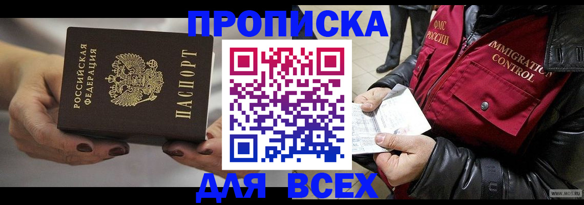 временная регистрация законно в Ноябрьске