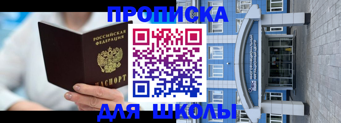 прописка ребенка в Ноябрьске