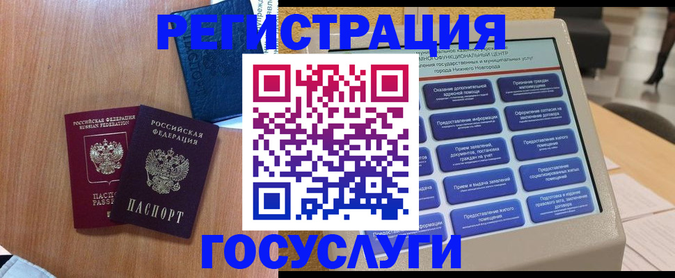 прописка ребенка в Ноябрьске