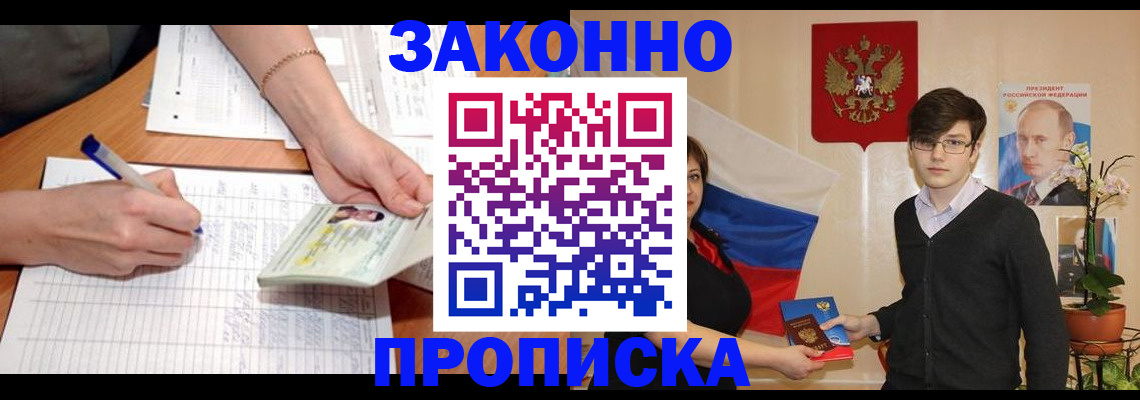 временная регистрация для школы в Ноябрьске