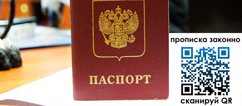 регистрация в Ноябрьске прописка в Ноябрьске